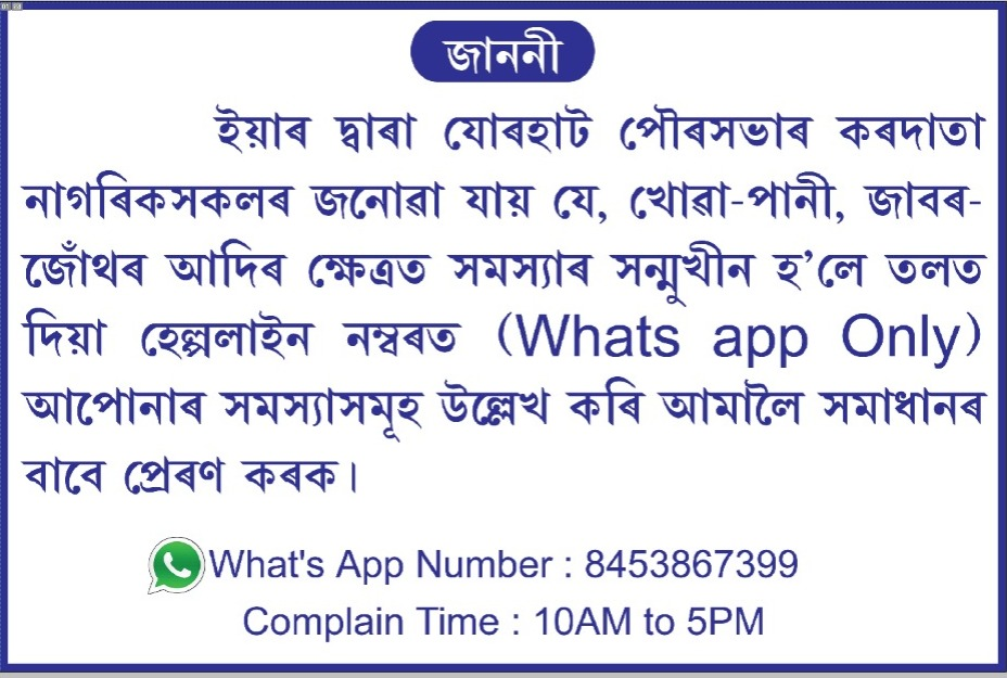 WhatsApp Helpline Notice - Drinking Water & Waste Management